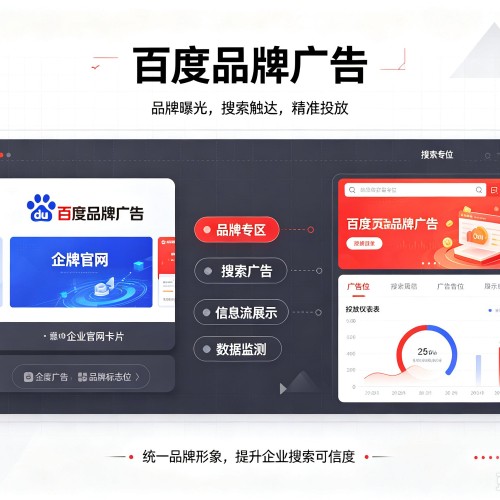 双牌百度品牌广告